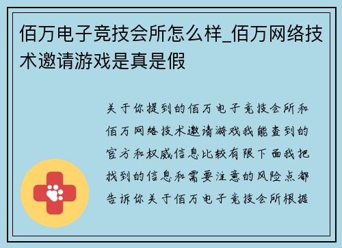 佰万电子竞技会所怎么样_佰万网络技术邀请游戏是真是假